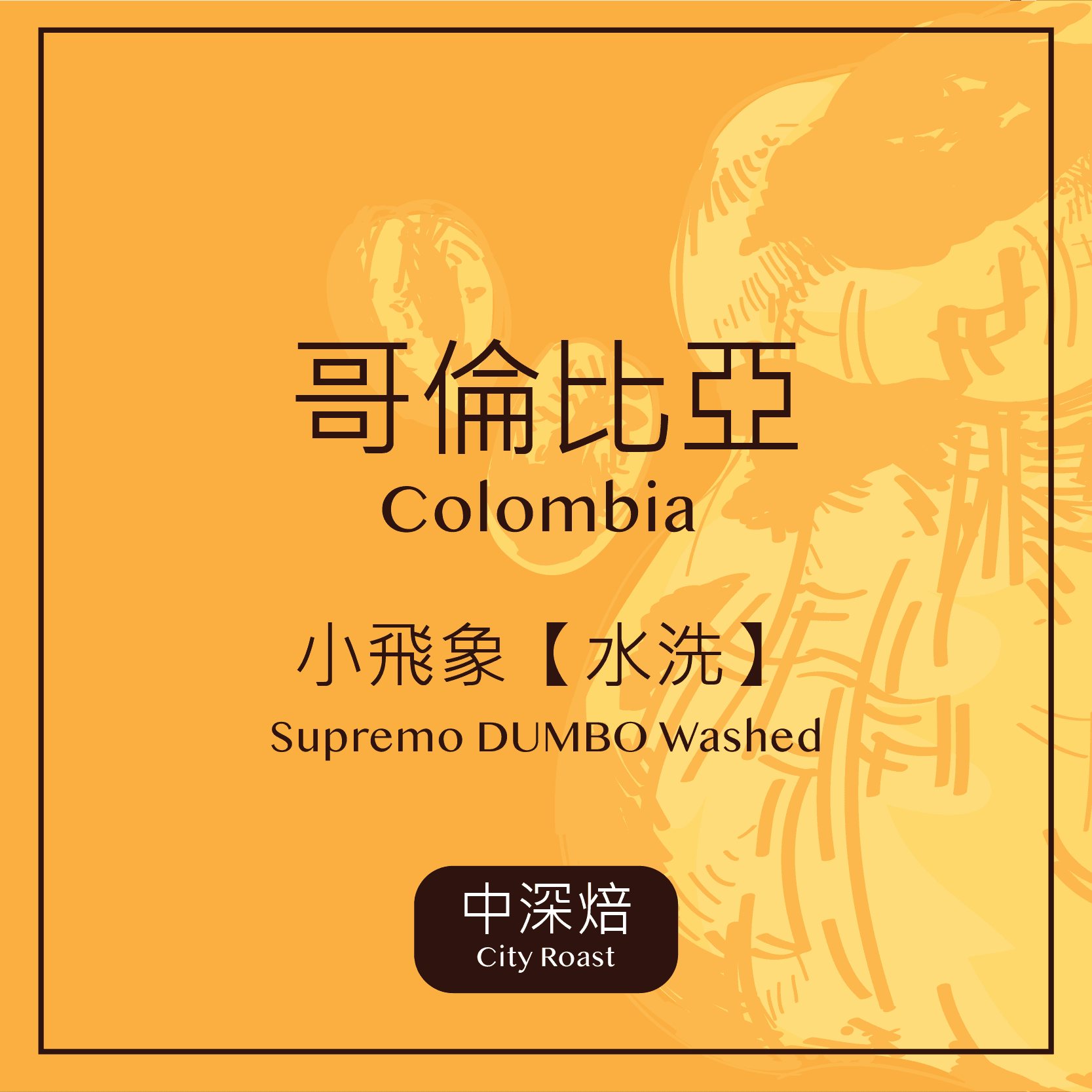 肯亞．奇安布 瓦姆古瑪 PB【水洗】