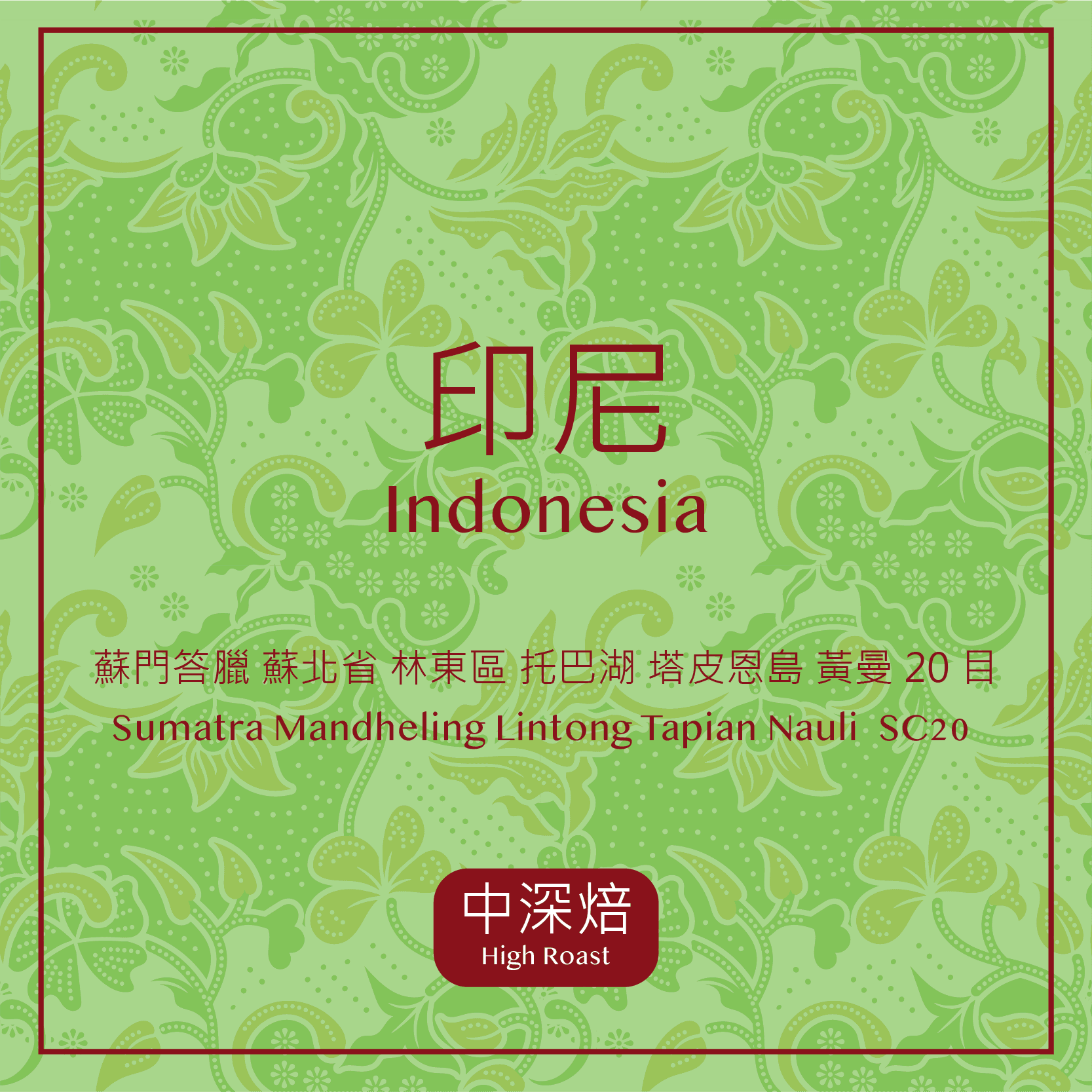 瓜地馬拉・薇薇特南果 瑪雅 (中焙)